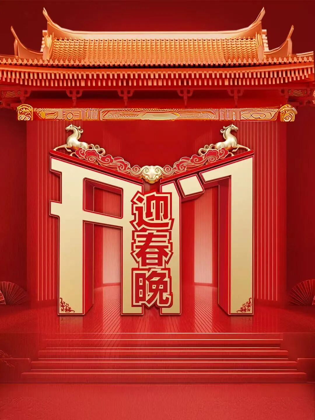 官宣!多台跨年晚会、春晚来袭- 大数跨境
