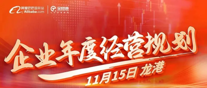 企业年度经营规划丨一次复盘，厘清方向；一套规划，决胜全年!