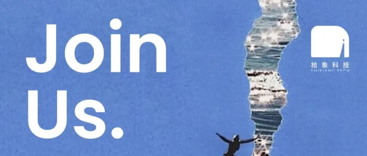 我们身处波涛汹涌的中心｜加入拾象