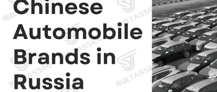 <em>Report</em> | Chinese Automobile Brands in Russia