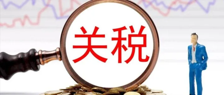 深夜！美国达成协议：零关税！！！