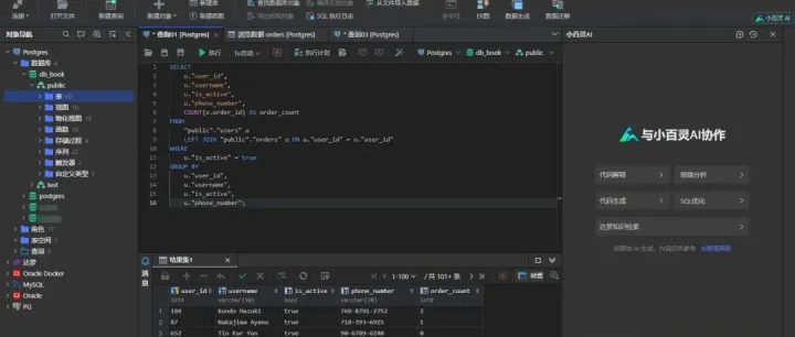 推荐一款集成<em>AI</em>功能<em>的</em><em>数据库</em>客户端！