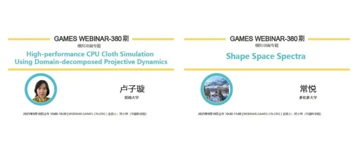 活动通知：GAMES Webinar380期-高性能物理仿真中的经典数值与神经网络方法（9月18日）
