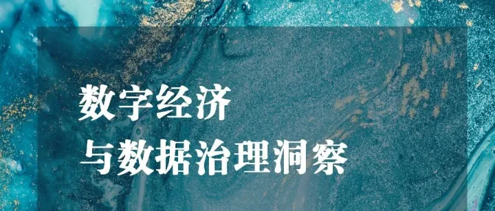 数字经济与<em>数据</em>治理洞察（25.21）|关联APP<em>数据</em><em>共享</em>案、LoRA<em>模型</em>平台<em>责任</em>案、Open AI德国训练<em>数据</em>侵权案等