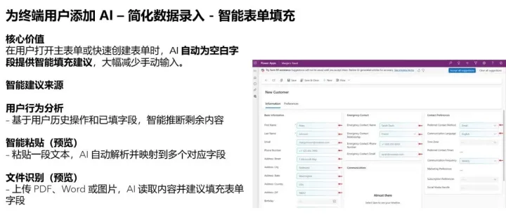 24-25年 Power <em>Apps</em> 新功能概览-- AI - 终端用户 - 简化数据录入