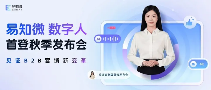 这次发布会，我们请了一位特殊员工