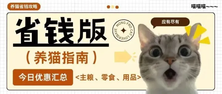 <em>2025</em>年11月25日-猫车优惠<em>精选</em><em>合集</em>