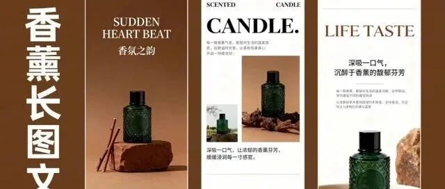 AI 10秒直出香薰长图文 提示词拿去抄！