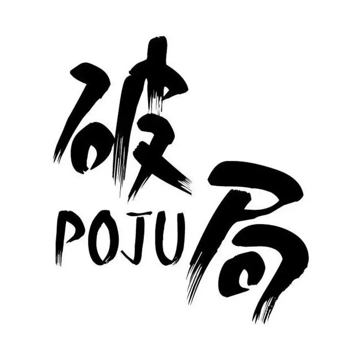 支付同行“艰辛和刺激”的破局之路