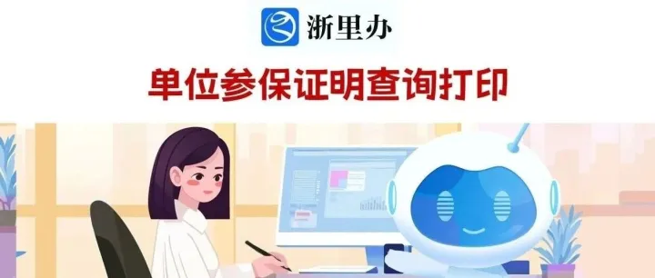 一键查询一键导出！员工参保证明打印这样操作！