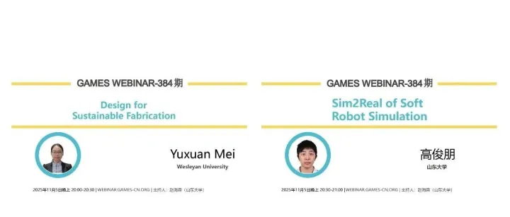 活动通知：GAMES Webinar384期-软体机器人仿真与可持续制造（11月6日）