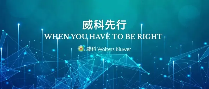 争议解决国别指南 | 威科先行