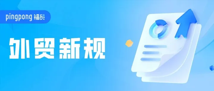 12月外贸新规及重要节假日来啦！早布局，早出单！
