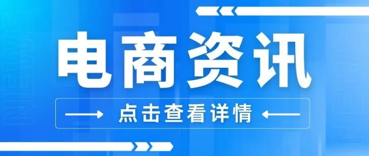 2025电商税新规<em>全面</em>施行：<em>解析</em>挑战、策略及<em>行业</em>转型机遇