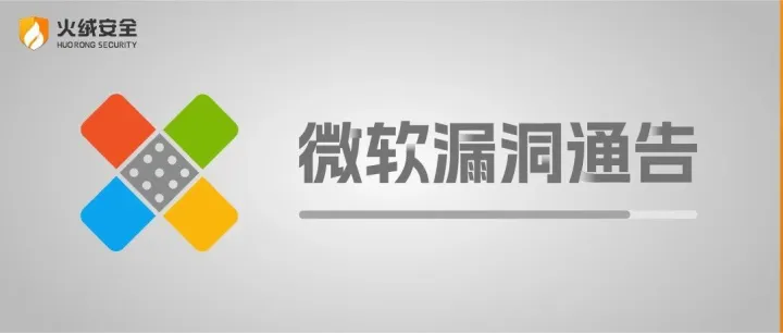 2025-11微软漏洞通告