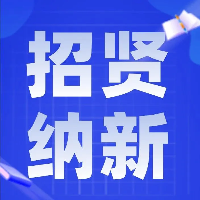 招聘| 重庆麓泱时代科技有限公司需要这些人才→