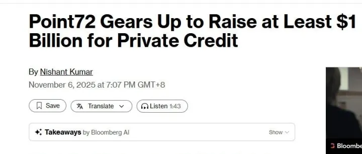 Point72豪掷10亿美元布局私募信贷，华尔街“抢人大战”悄然开启