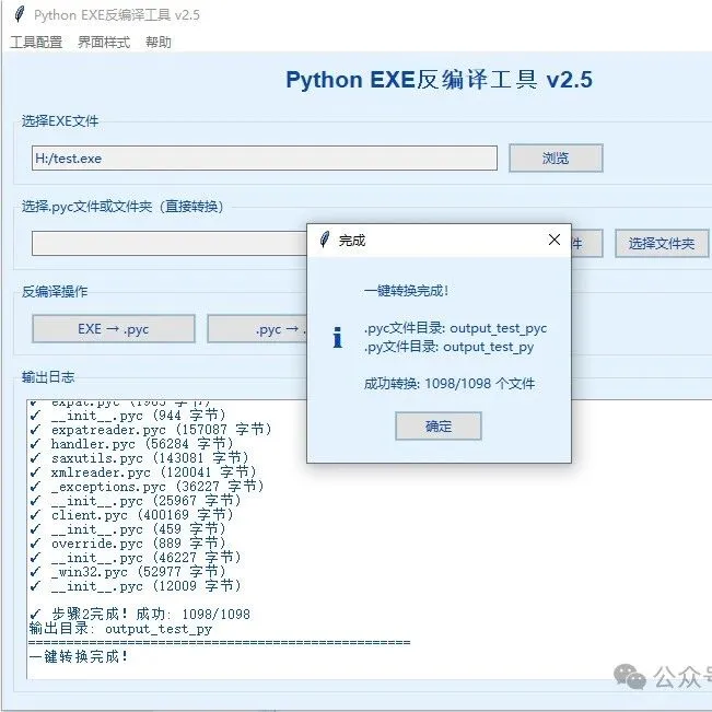 Python程序打包成各种类型的应用程序