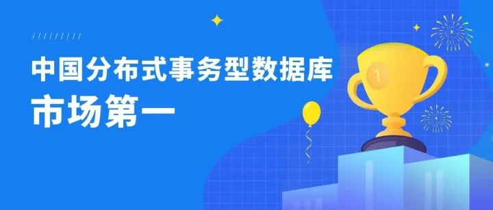 金篆<em>数据</em>库GoldenDB荣登中国<em>分布式</em><em>事务</em>型<em>数据</em>库市场第一！