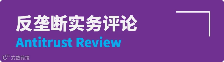 总局在高通案中明确“未达申报标准交易”的“抢跑”构成要件- 大数跨境
