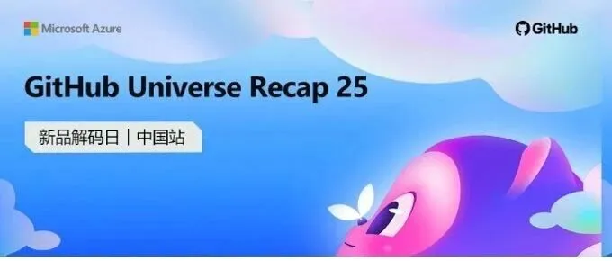 让 Agentic AI 落地到“最后一公里”，GitHub Universe 25 新品解码