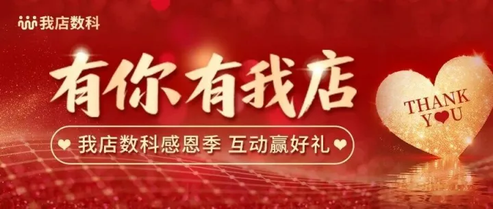 感恩节特辑 | 有你有我店，每一份付出都闪光