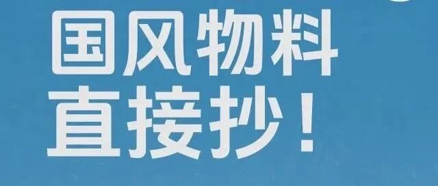 AI物料生成 <em>提示词</em>拿去抄！