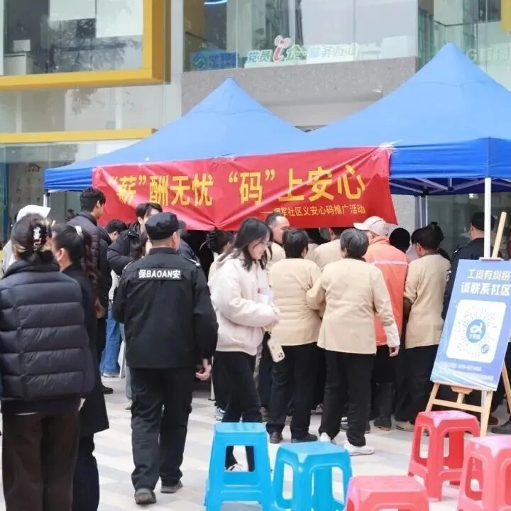 “薪”火相传护民生 码上服务暖企心​ ——拥军社区义安心码推广活动走进我园