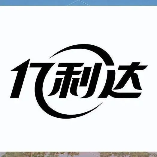 亿利达涨停深度解析