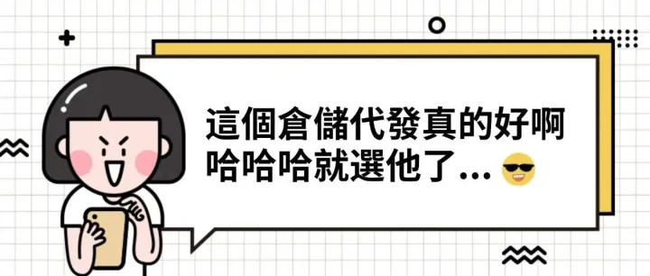 倉<em>儲</em>代發轉運