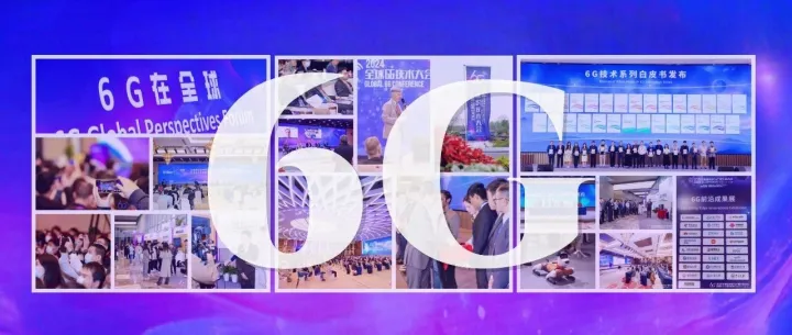 Call for Papers：【2026·6G大会】论文征稿开始！