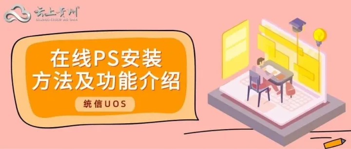 统信UOS下稿定在线PS网页版的安装方法及功能介绍