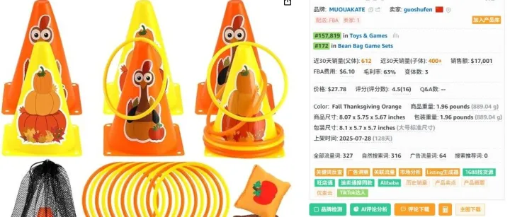 感恩节亲子游戏套装，亚马逊近30天卖出712单