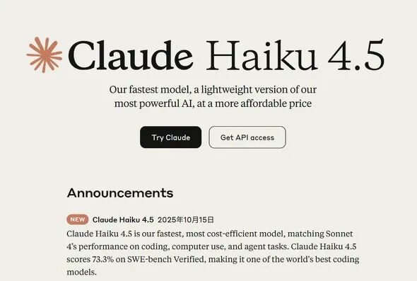 Anthropic、「Claude Haiku 4.5」リリース Sonnet 4の性能を3分の1のコストで実現 - ITmedia AI＋