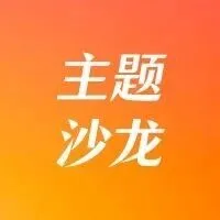 沙龙｜生命的重演——心理剧简介及其在个体咨询中的应用11.30
