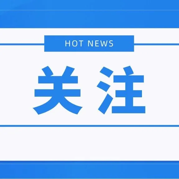 《重庆市推动低空经济高质量发展若干政策措施》政策解读