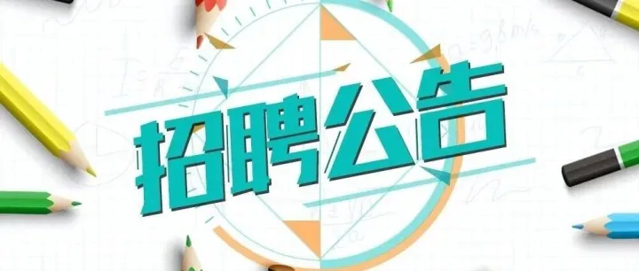 2025年12月4日招聘信息