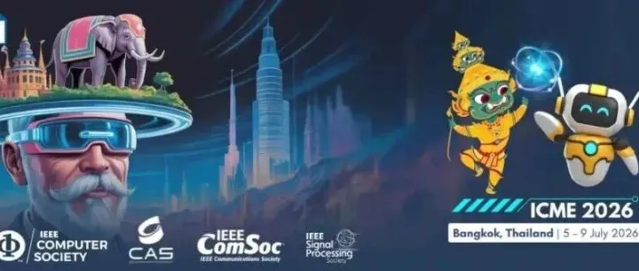 CCF-B类！录用率32.5%，ICME2026截稿倒计时不足一个月！