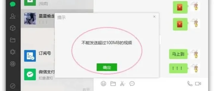 微<em>信</em><em>视频</em>超过200<em>M</em>不能发送？