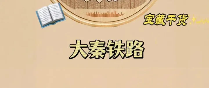 大秦铁路企业分析