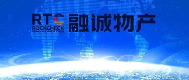 全力以赴冲刺 做好全年收官 融诚物产集团召开12月业务经营调度会