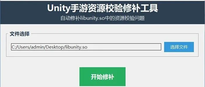 Unity手游资源校验移除工具