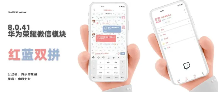 8.0.41华为荣耀微信模块||红蓝双拼▷简约嘟*｡⋆˚