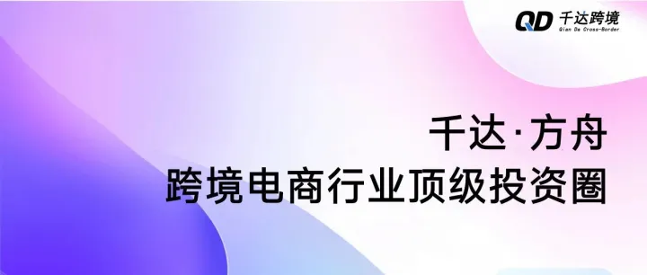千达·方舟跨境资本圈