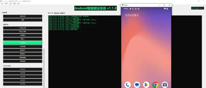 Android智能取证系统V1.1.8
