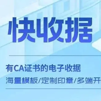 用快收据开电子收据需要几步？