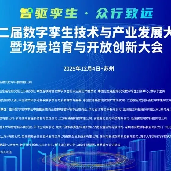 倒计时6天 | 大会最新议程公布！