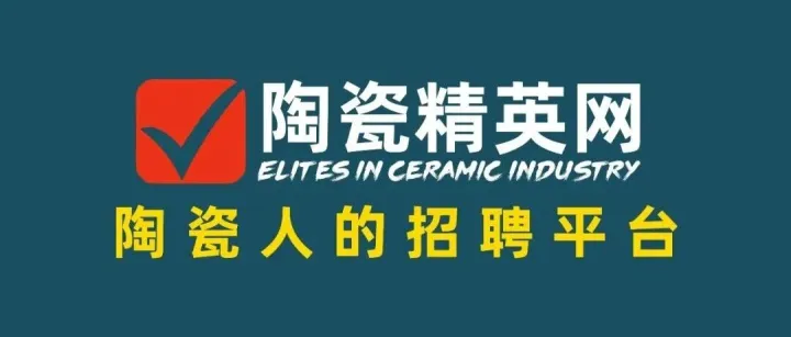 陶瓷招聘12月4日【赛美特卫浴、贝拉维塔Bellavita瓷砖·岩板、纳来集团、哈德逊】陶瓷人的招聘平台