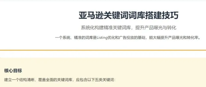亚马逊<em>关键词</em>搭建技巧