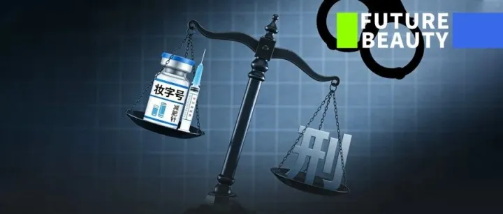 网红减肥针，竟是“妆字号”？